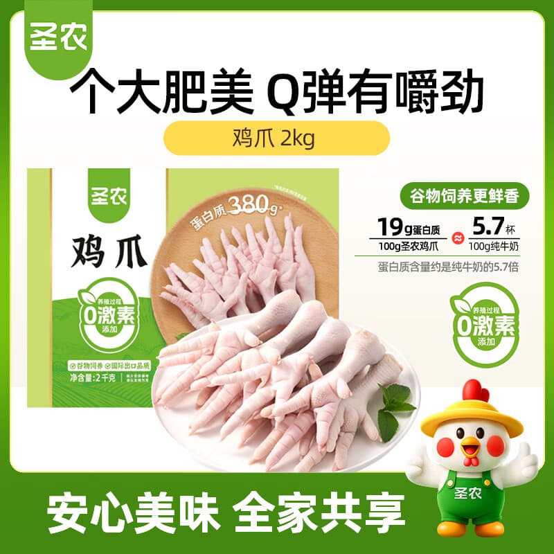 圣农鸡长爪 净重4斤 鸡爪生鲜 食材冷冻鸡爪纯原料鸡爪