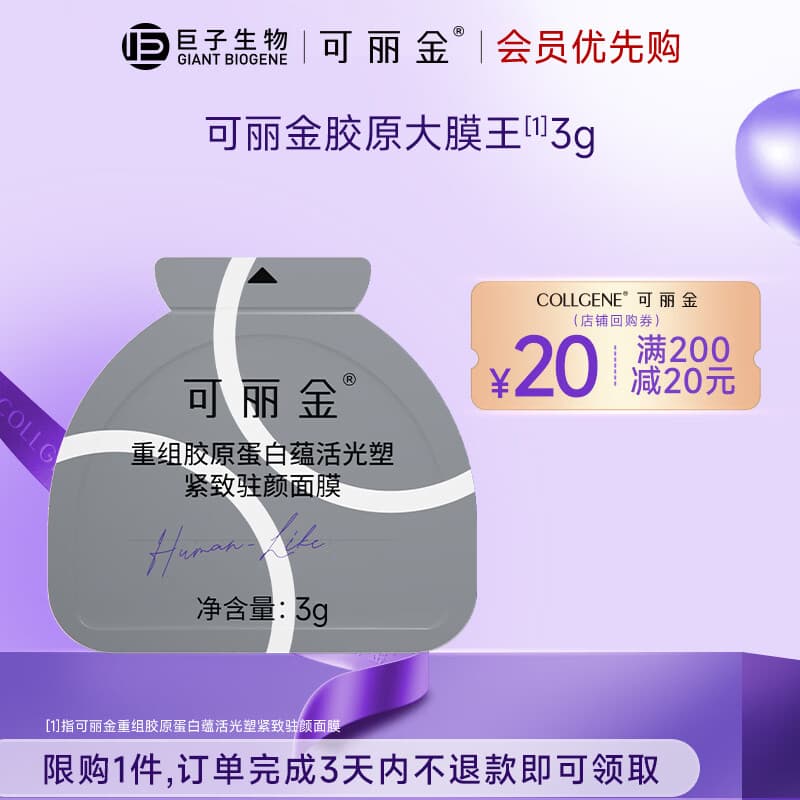 可丽金胶原蛋白大膜王抗皱紧致驻颜睡眠面膜涂抹面膜生日送礼物女 大膜王3g*杯/盒