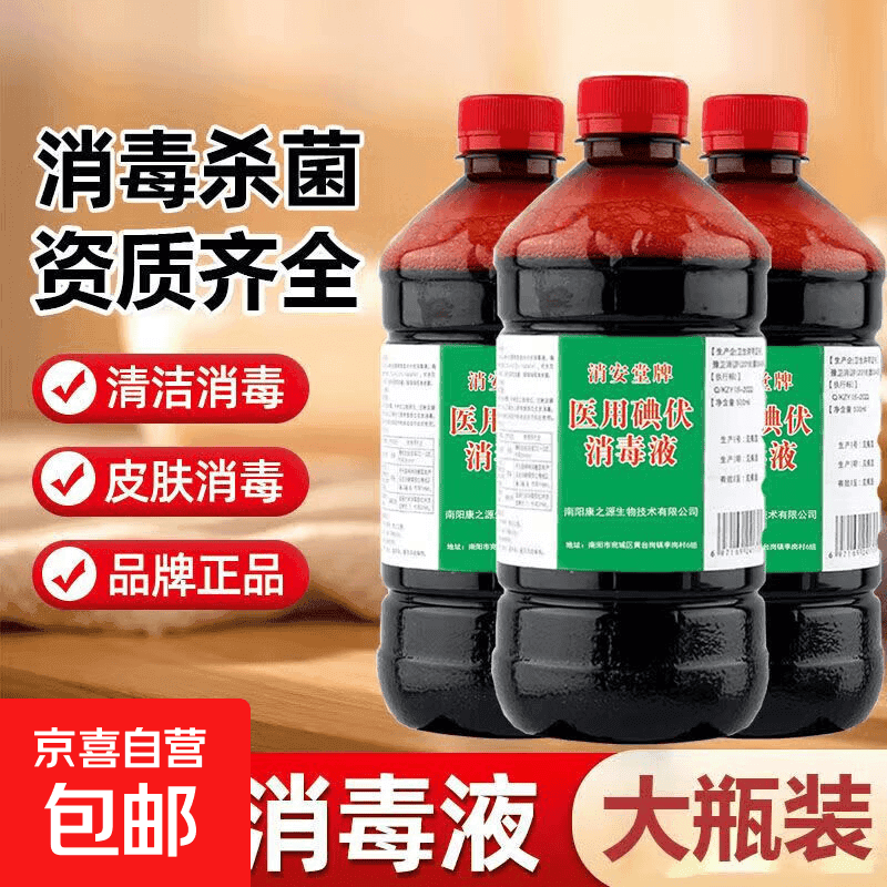 医用碘伏消毒液500m碘酒大瓶消毒液清洁家用脚臭皮肤除臭伤口灭菌 500ml一瓶送棉签