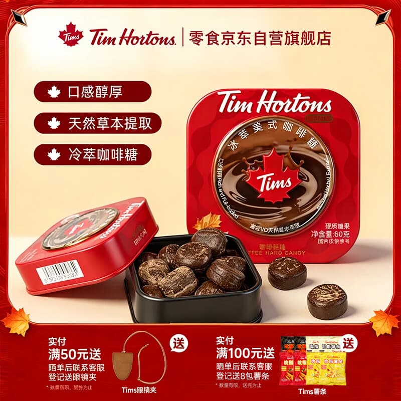 Tim HortonsTims冰萃美式咖啡糖独立小包装薄荷犯困提神润喉口气清新60g/盒