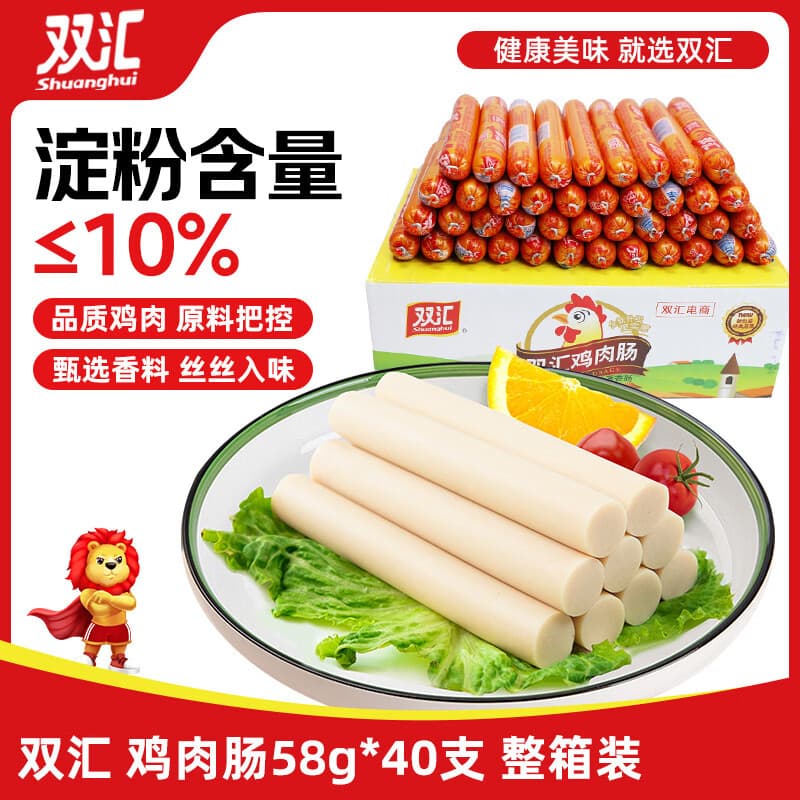 双汇鸡肉火腿肠香肠58g*40支整箱鸡肉肠休闲零食方便面伴侣方便面