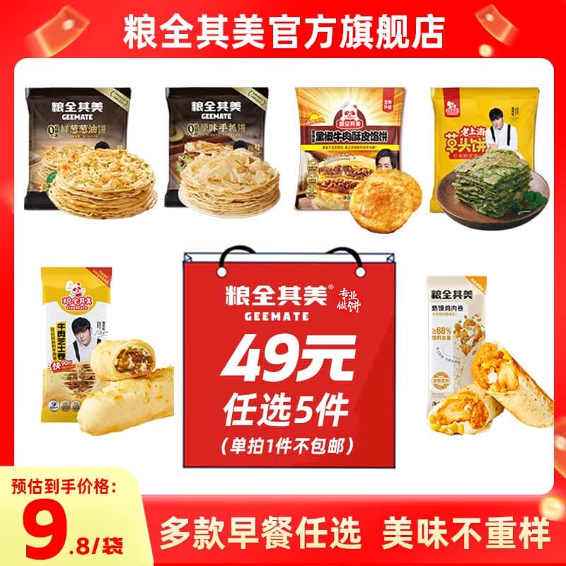 粮全其美 【49元任选5件】早餐半成品 速冻儿童早点 手抓饼馅饼鸡肉卷草头 0起酥油 | 原味手抓饼500g*1包