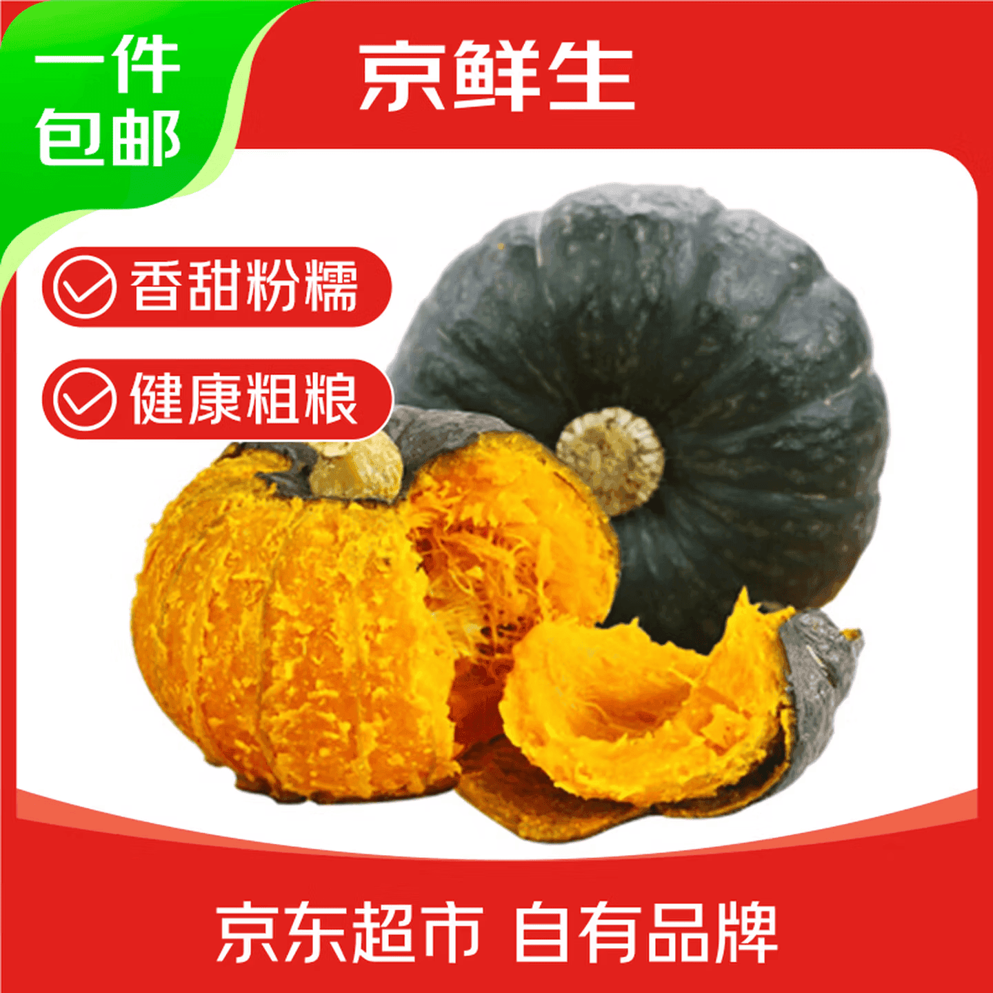 京鲜生 山东贝贝南瓜净3斤(粉糯瓜)中果300+蔬菜辅食板栗味源头直发