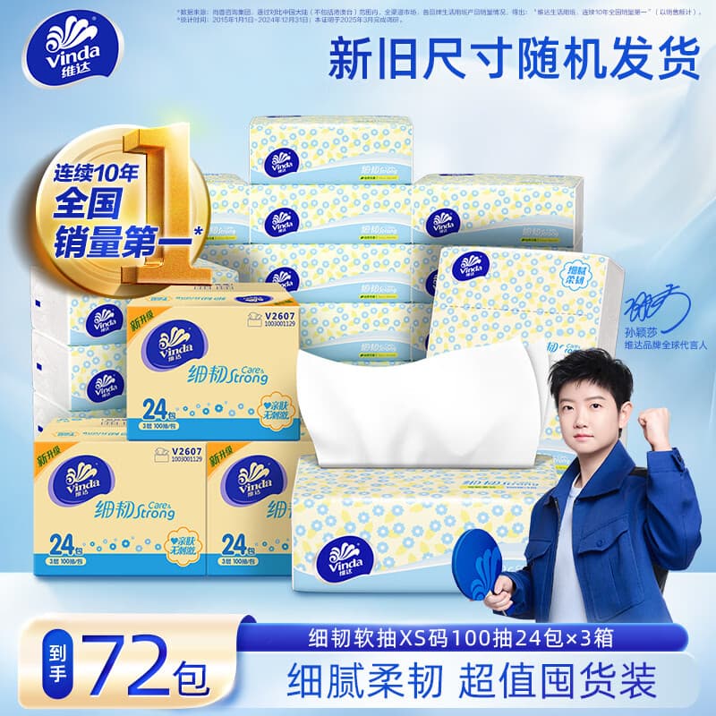 维达细韧抽纸 纸巾XS码餐巾纸家用 抽纸整箱卫生纸 细腻柔软 3层 100抽*24包 【3箱】
