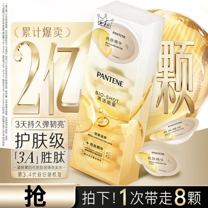 潘婷深水泡弹胜肽滋养型发膜12mI*8颗