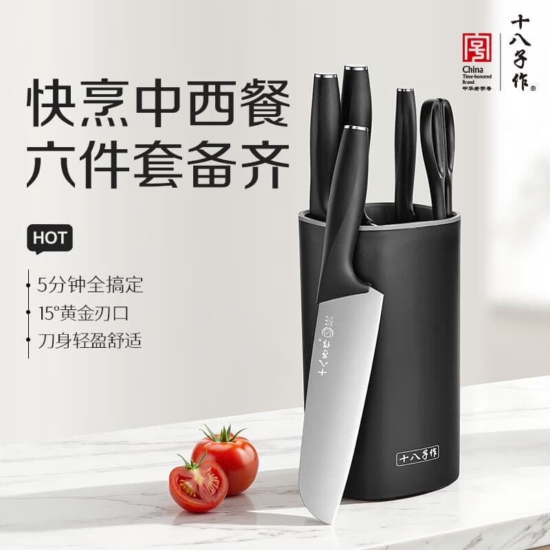 十八子作家用菜刀刀具套装厨具剪刀切片刀水果刀斩砍骨刀具套装 荣耀六件套SL2511