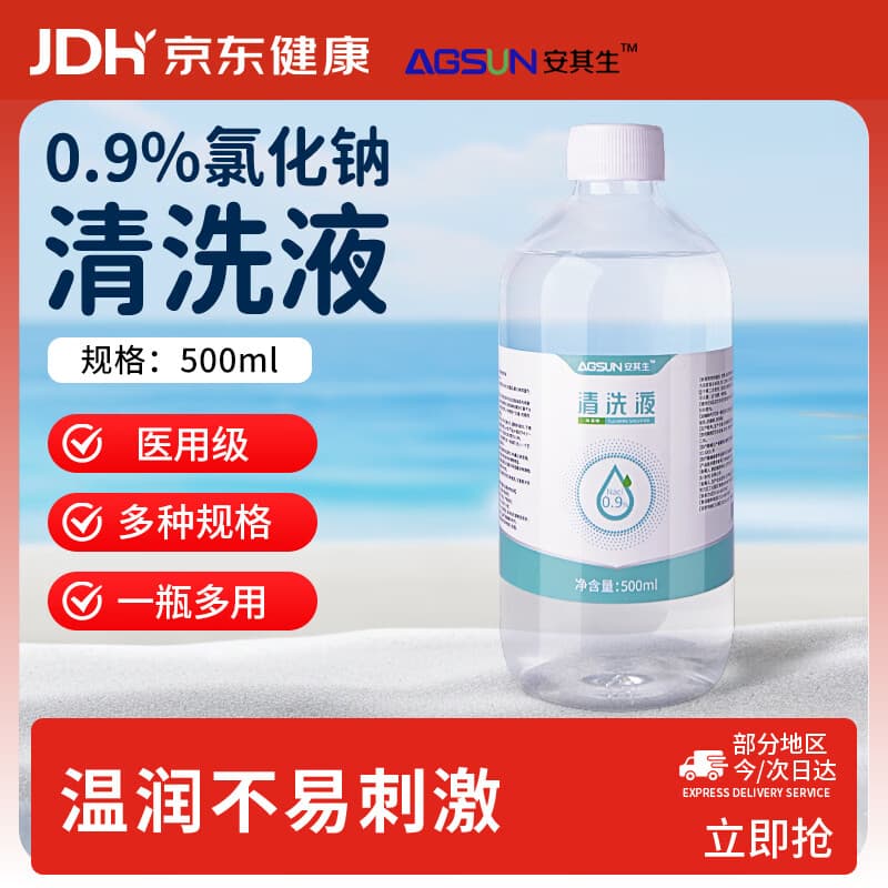 安其生医用生理盐水0.9%氯化钠清洗液大瓶500ml清洁液体待测物冲洗凑单