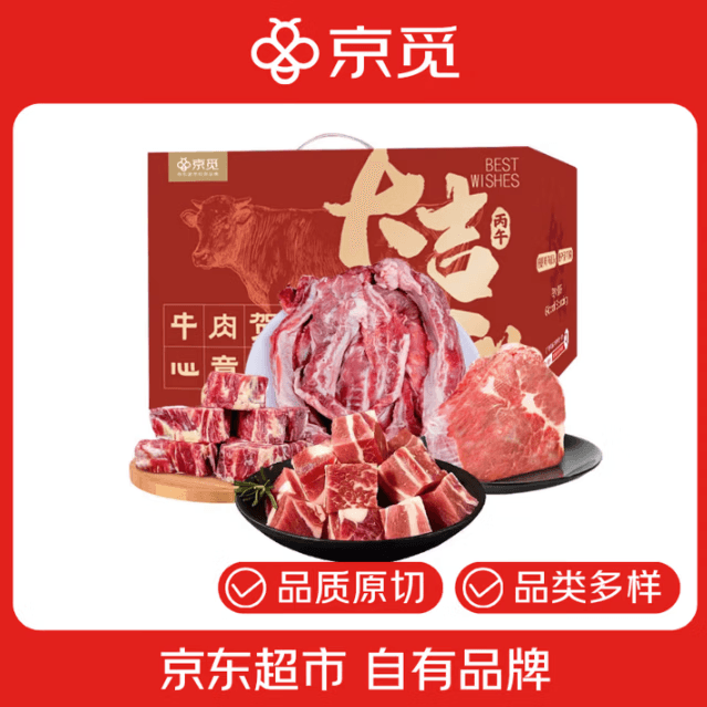 京东超市/京觅 进口牛肉礼盒8.2斤 含大块牛肩肉牛肋条牛腩牛骨