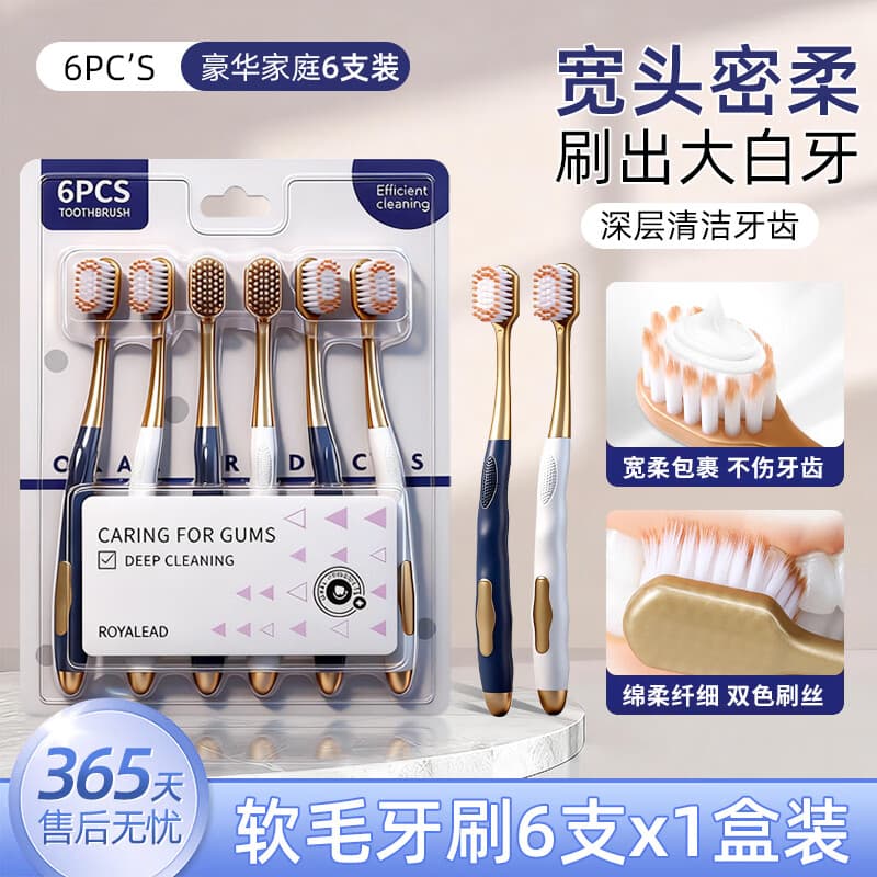 BQB软毛牙刷宽头男女士成人细密丝柔情侣家庭装家用正品6支软毛牙刷 软毛 6支 X3盒