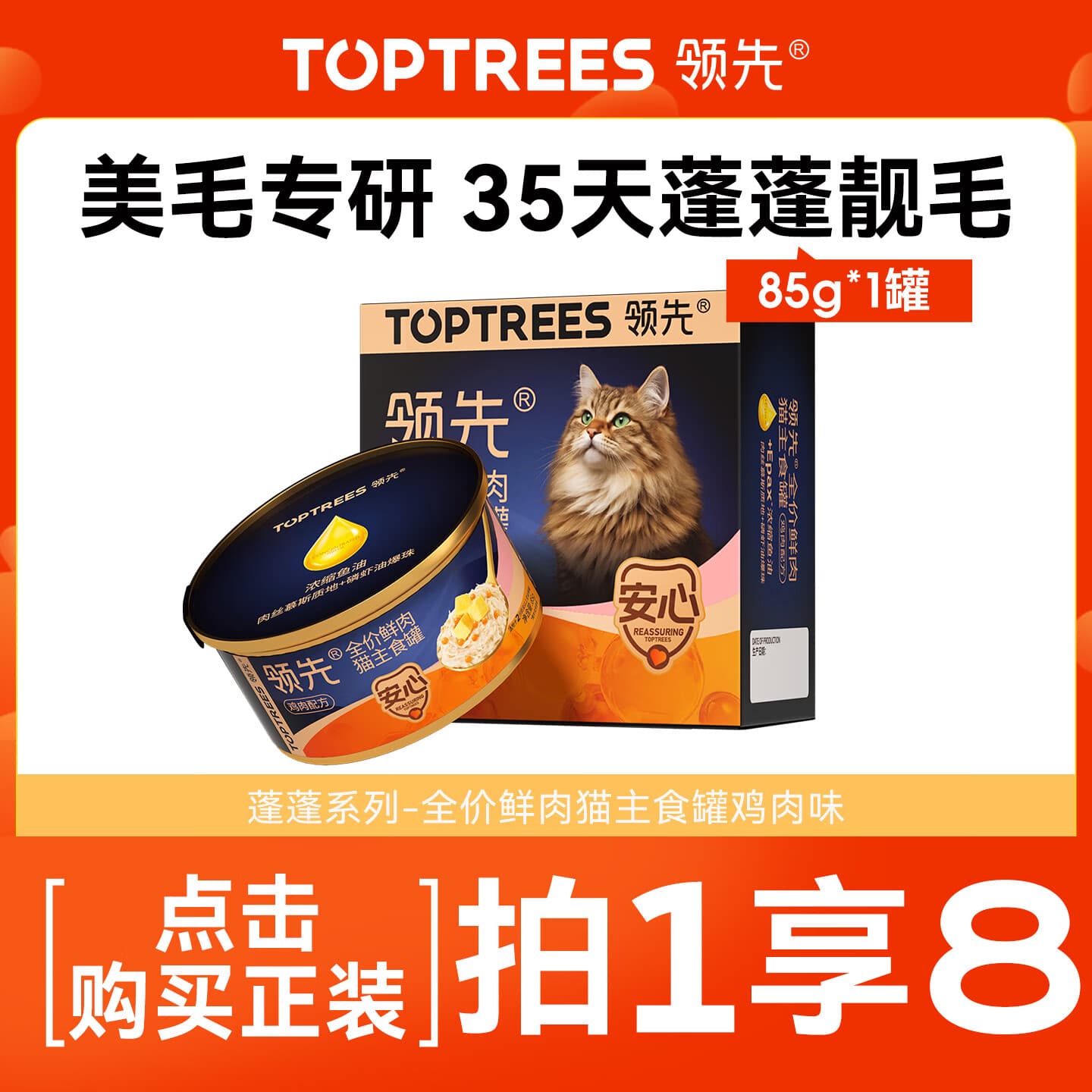 领先全价鲜肉猫主食罐磷虾鱼油蓬蓬美毛靓肤猫罐头湿粮猫饭猫条主食级 【慕斯质地&护肤美毛】鸡肉味85g