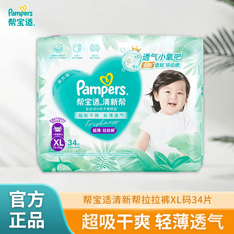帮宝适（Pampers）清新帮拉拉裤加大码XL34片超薄干爽透气男女宝宝通用