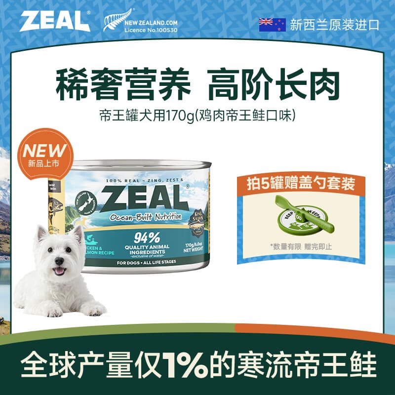 ZEAL狗罐头170g鸡肉帝王鲑口味帝王罐成犬幼犬通用湿粮狗粮新西兰原装