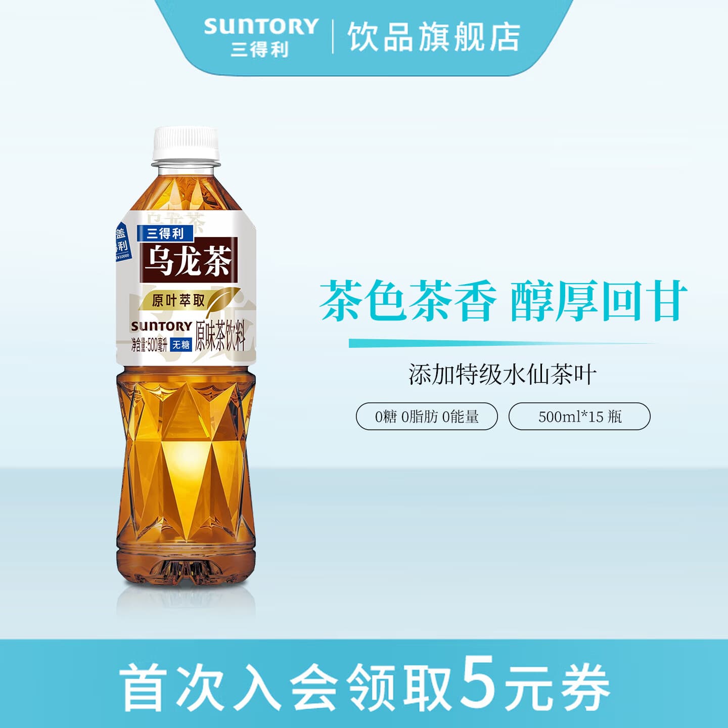 三得利（Suntory）三得利乌龙茶饮料多口味茉莉清香茶饮1箱装 无糖乌龙茶*15瓶