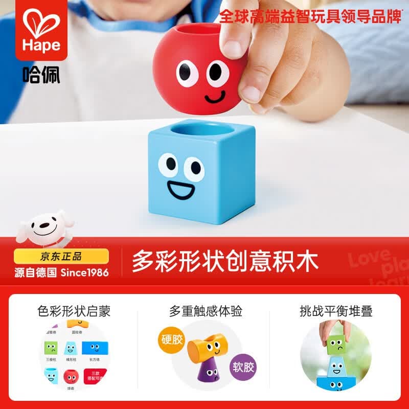 Hape(德国)婴幼儿启蒙益智玩具 奇趣创意几何拼搭软胶大颗粒积木E9859