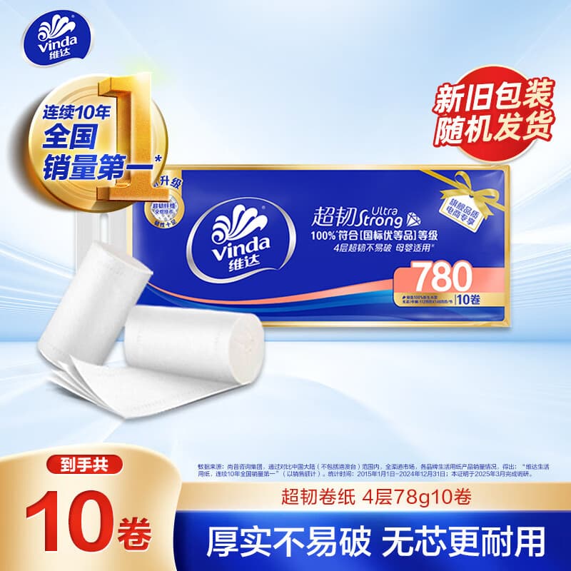 维达（Vinda）无芯卷纸 超韧4层78克*10卷 加厚升级 卫生纸厕纸卷筒纸纸巾