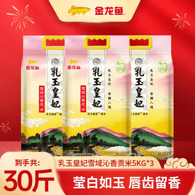 金龙鱼大米 皇妃贡米 5kg*3袋
