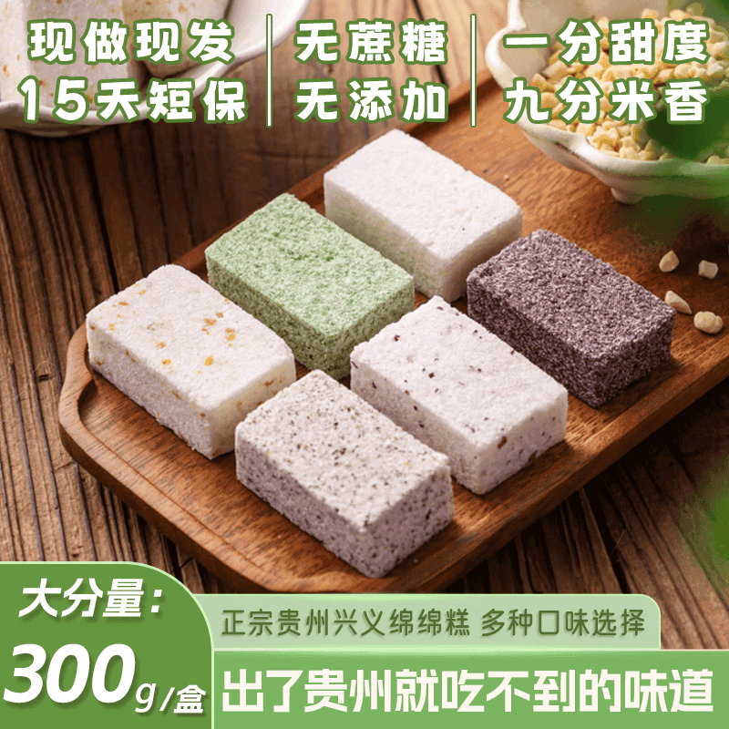 盛意老师傅贵州特产绵绵糕糯米糕粑粑糕糯叽叽手工传统糕点特色零食早餐小吃 原味绵绵糕300g*1盒