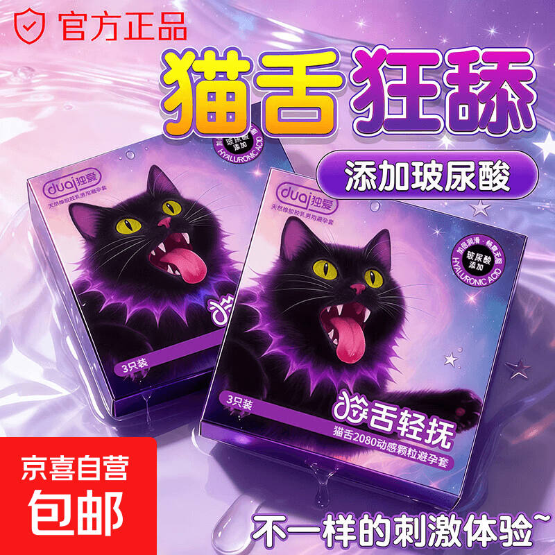 官方正品避孕套狼颗粒牙刺激情阴蒂趣旗舰正品超薄安全套男用bytt 猫舌轻抚3只装