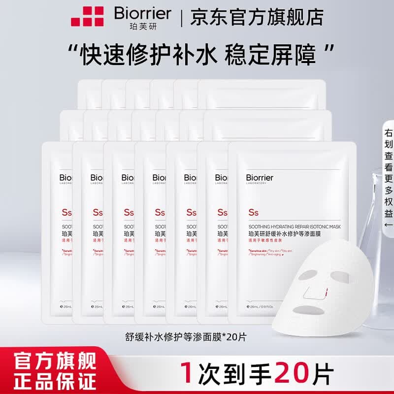 珀芙研Ⅲ型胶原蛋白修护面 改善敏感肌肤舒缓修护面膜修护肌肤屏障 【爆款必囤】补水修护等渗面膜20片