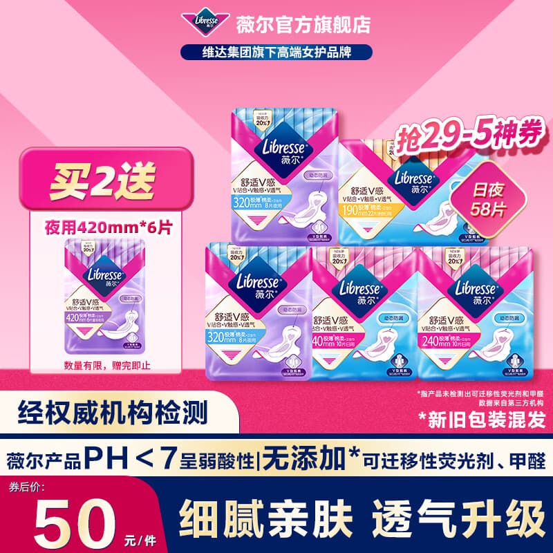 薇尔卫生巾日夜组合套装日用加长夜用护垫迷你巾姨妈巾超薄透气 日夜58片