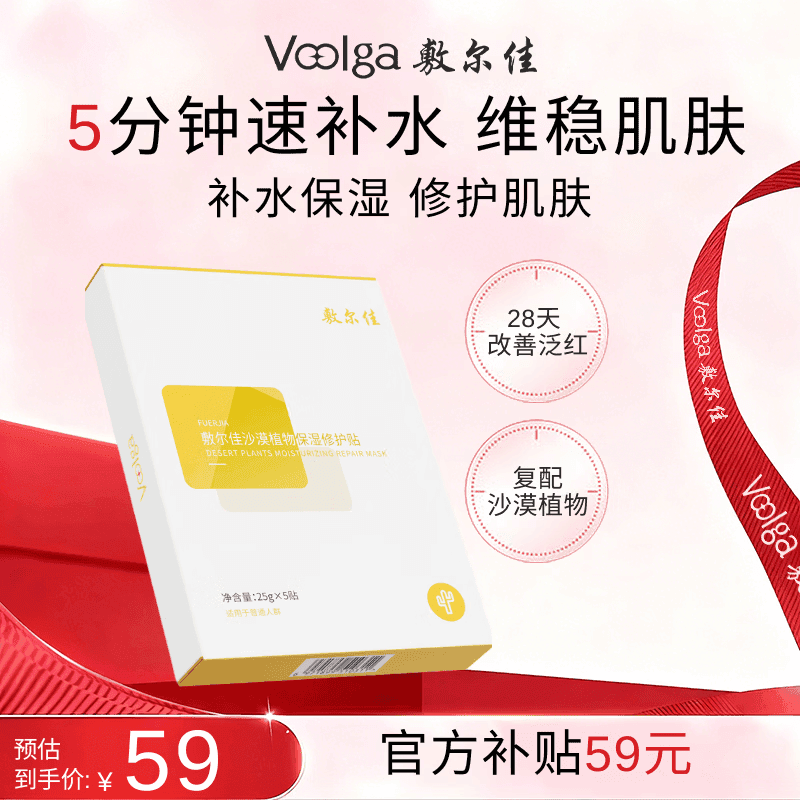 敷尔佳【成毅同款】沙漠植物保湿修护贴肌肤补水保湿面膜5片 礼物送女友
