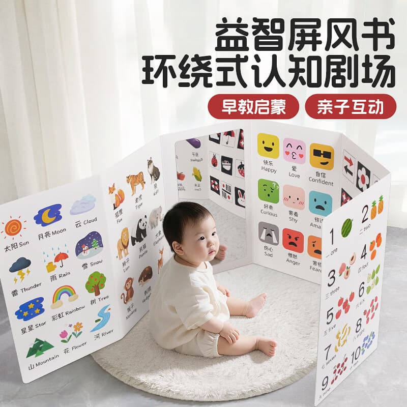 艾杰普（JEPPE）婴儿屏风认知卡蒙氏早教立式书儿童益智玩具宝宝0-3岁新生儿礼物