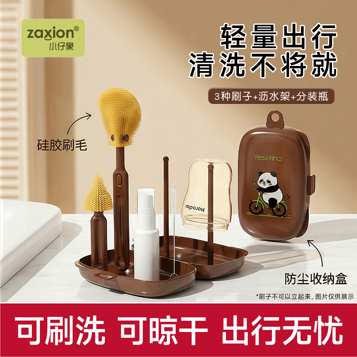 zaxion小仔象6合1便携奶瓶刷套装奶嘴刷杯刷 收纳盒沥水架硅胶旅行装