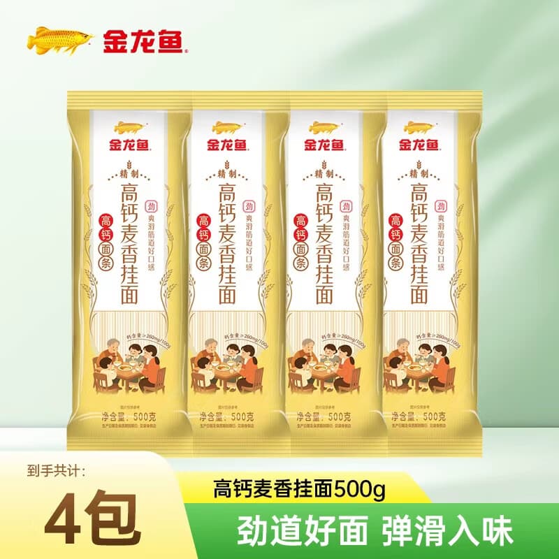 金龙鱼高钙麦香挂面500g 低盐健康 高钙营养麦芯挂面 爽滑劲道面条速食 500g*4袋