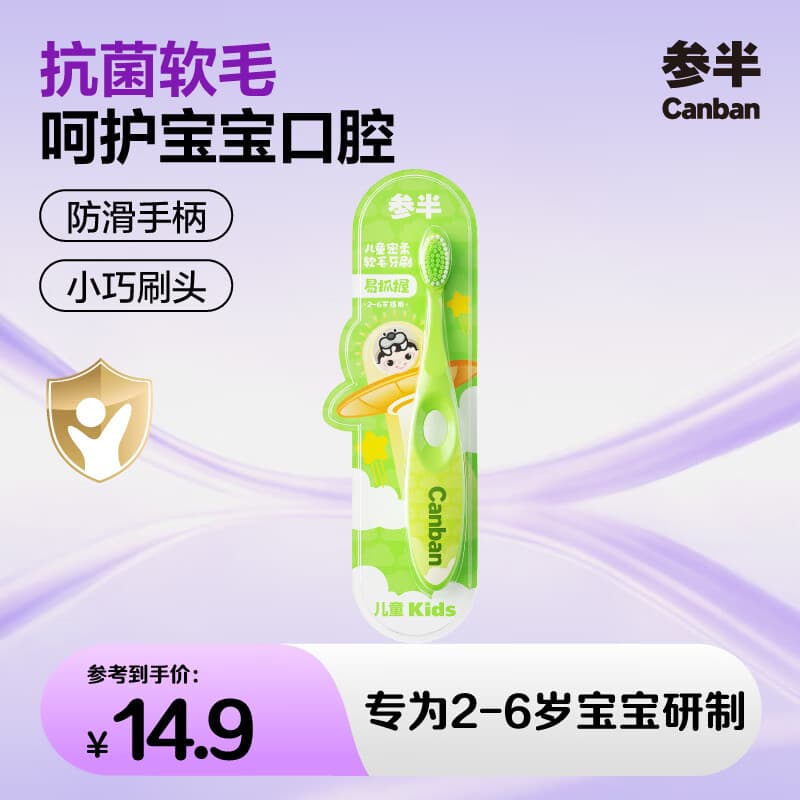 参半儿童密柔软毛牙刷小刷头抑菌刷毛温和小孩呵护1支