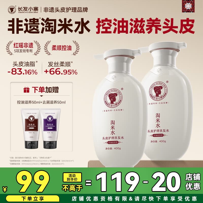 长发小寨【非遗】控油/蓬松/去屑 淘米水洗发水400g 洗发露洗头膏【包邮】 【2瓶钜惠】控油滋养洗发水400g*2