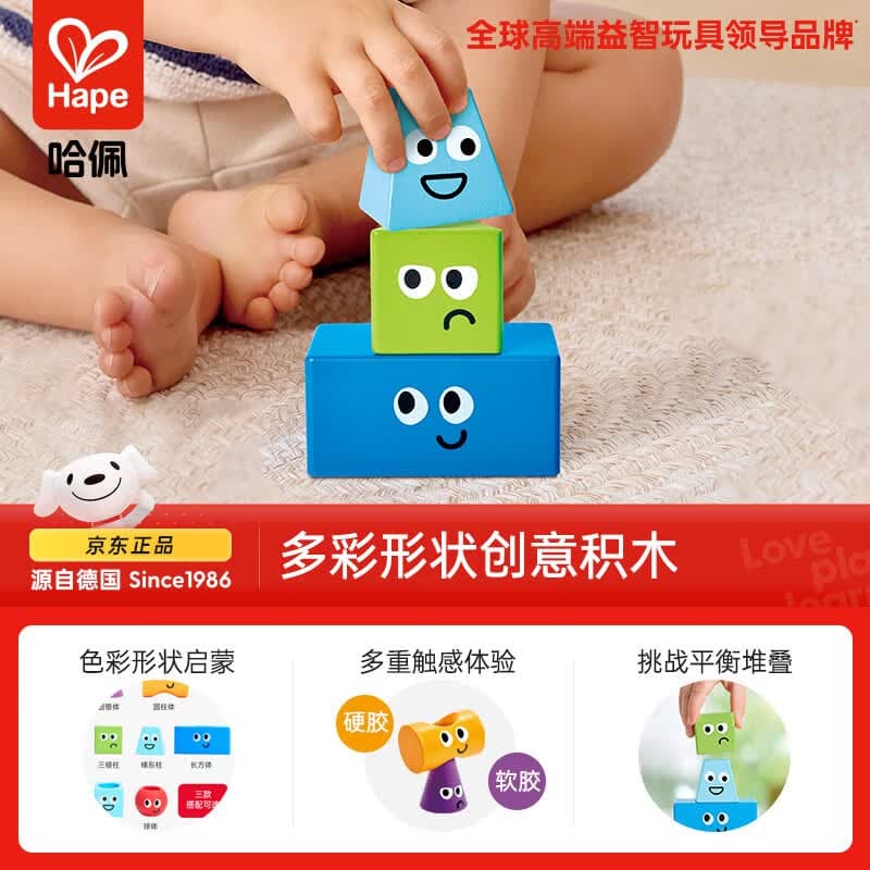Hape(德国)益智积木玩具 软胶大颗粒拼接积木创意几何男孩女孩E9861