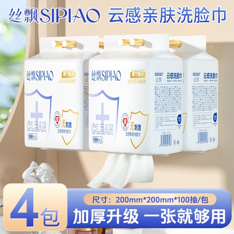 丝飘洗脸巾一次性悬挂式加厚洁面擦脸巾珍珠纹棉柔巾婴儿洁面巾 厚款  100抽*4提【实惠热卖装】