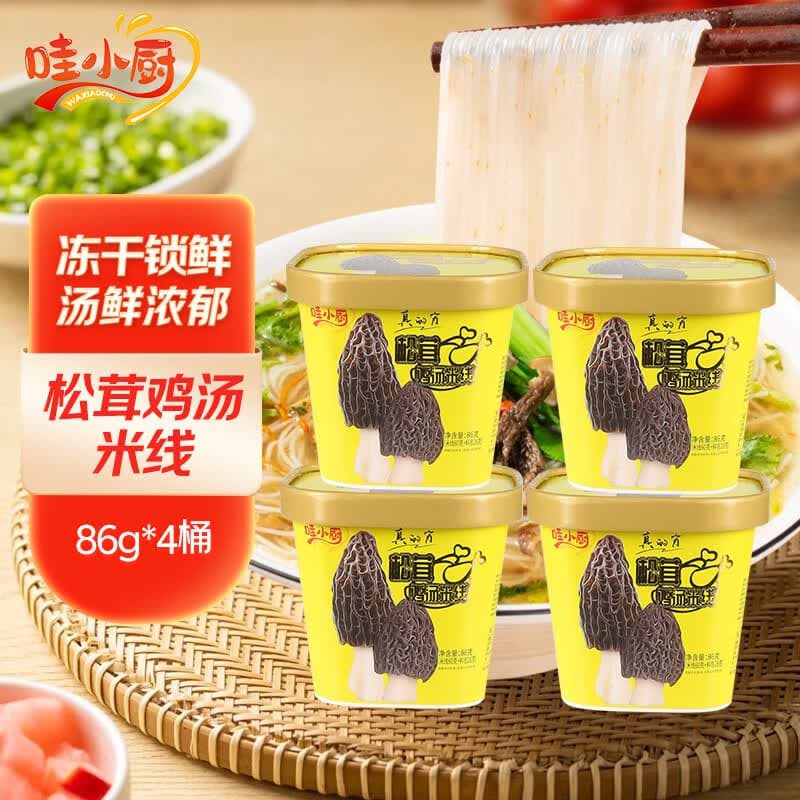 哇小厨冻干松茸鸡汤米线非油炸即食夜宵速食86g*4桶冲泡即食方便速食