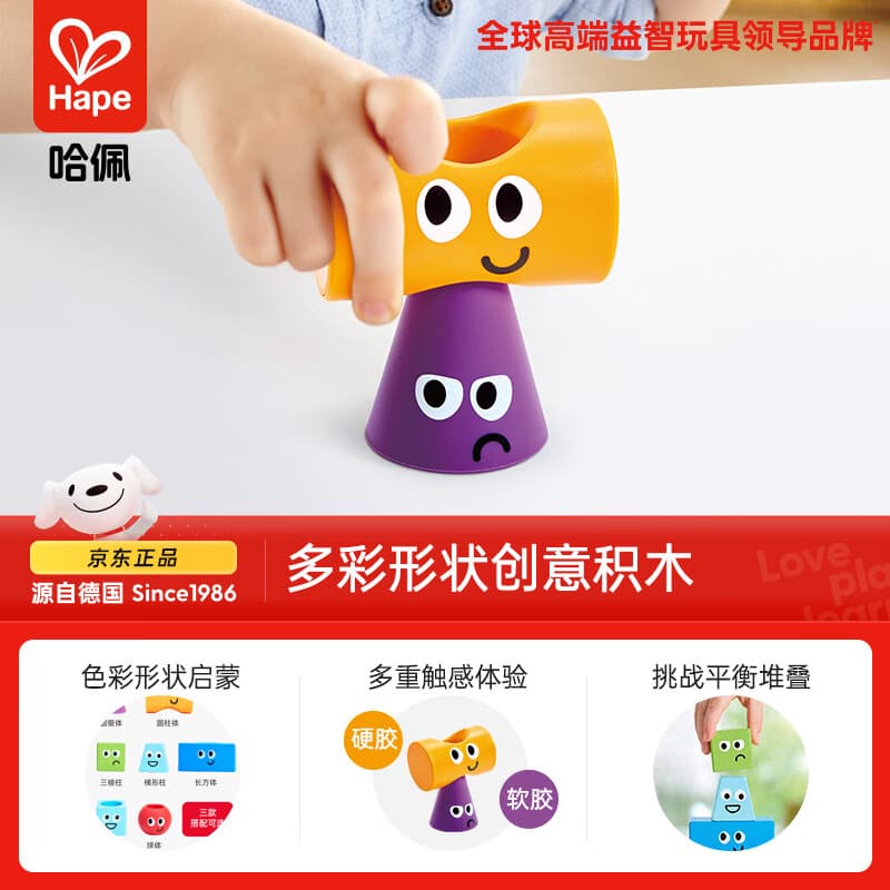 Hape(德国)创意几何积木 大颗粒积木启蒙益智玩具男孩女孩E9860