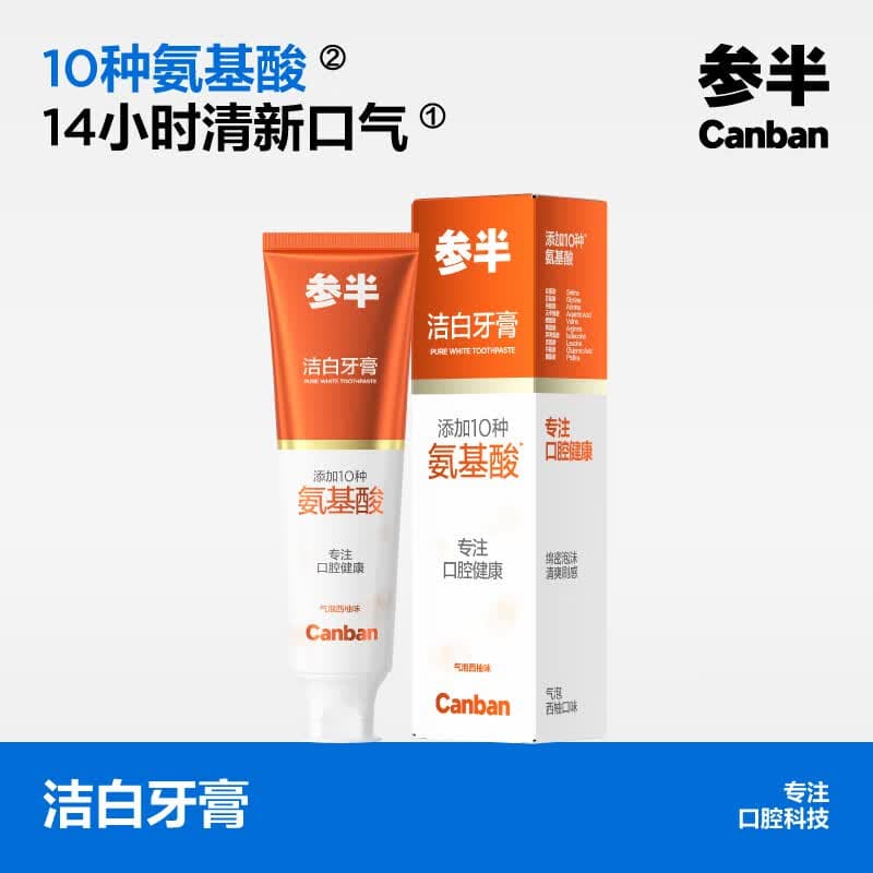 参半牙膏清新洁白去垢呵护牙齿氨基酸净齿牙膏家庭装成人【专享B】 【氨基酸】洁白牙膏-气泡西柚味80g
