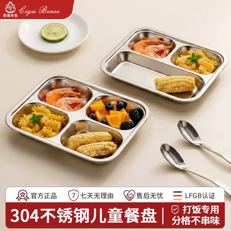 瓷语本色（CYCIYUBENSE）304不锈钢分格餐盘家用儿童学生食堂打饭吃饭盘幼儿园餐具 特厚方形小三格