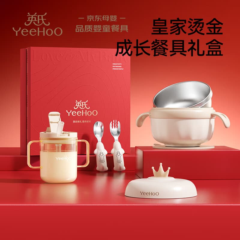 英氏（YEEHOO）宝宝餐具碗辅食勺喝水水杯吃饭辅食勺餐具勺礼盒套装儿童饭盒