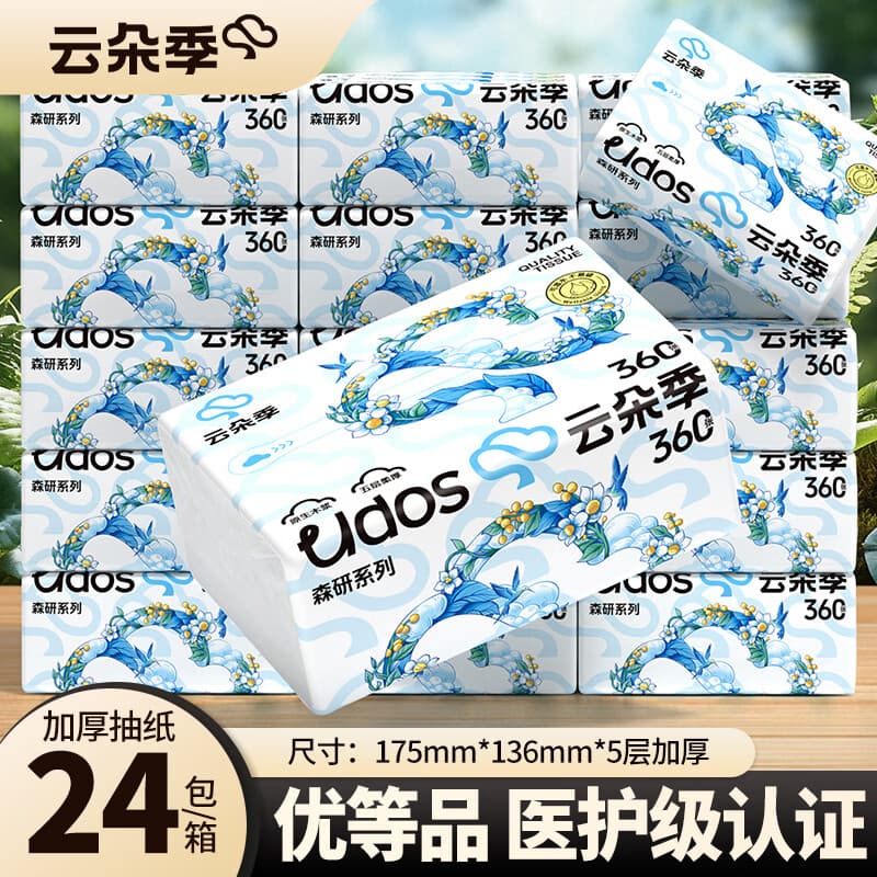 云朵季抽纸整箱纸巾5层可湿水卫生纸家用餐巾纸优等品面巾纸原木纸抽 5层 360张*24包