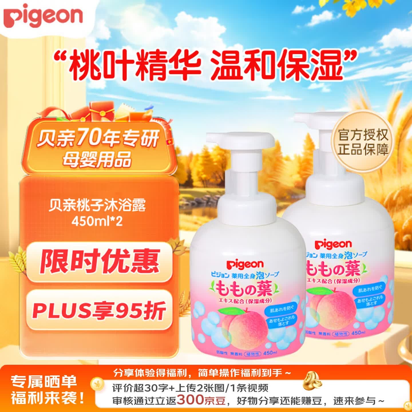 贝亲（Pigeon）婴儿洗发水沐浴露 宝宝洗发沐浴二合一 桃叶精华温和保湿450ml*2