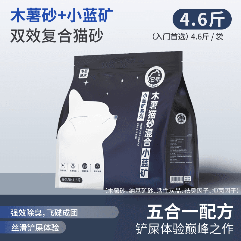 小蓝矿猫砂混合木薯砂除臭香味矿砂钠基矿石秒结团无尘活性炭颗粒矿物砂 4.6斤【经典混合砂】木薯混矿砂