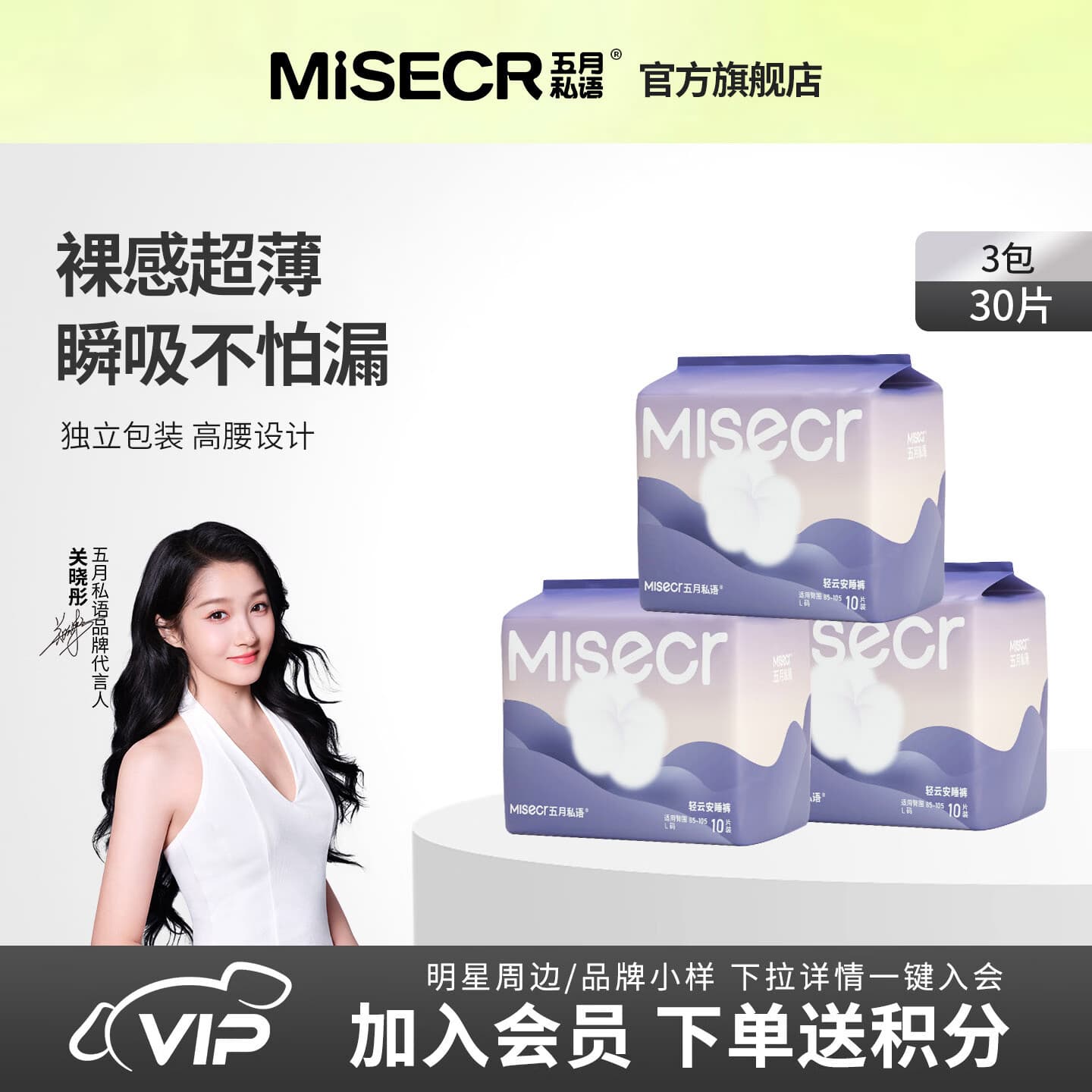 五月私语【关晓彤代言】轻云安睡裤卫生巾安心裤女经期卫生裤超薄裸感30条 XL 30条 140-210斤