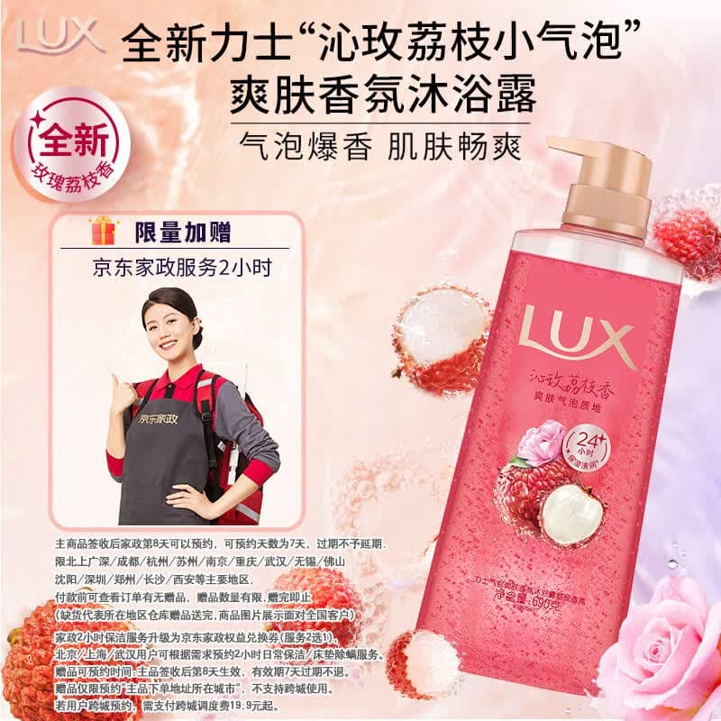 力士（LUX）气泡爽肤香氛沐浴露沁玫荔枝香690g清爽