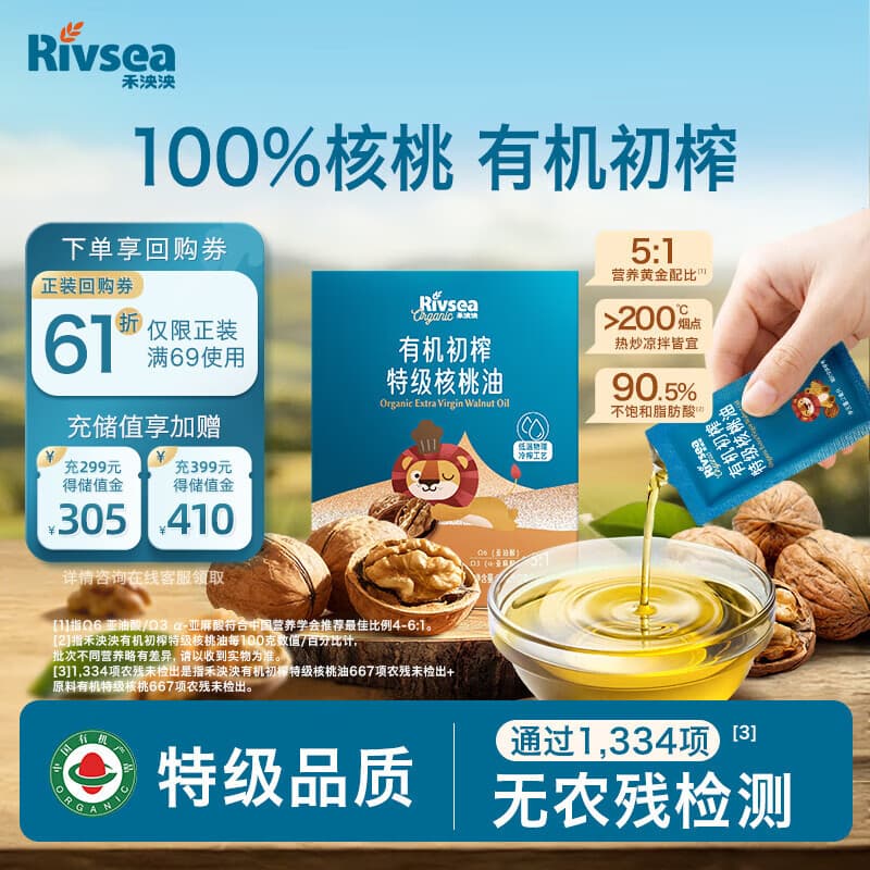 禾泱泱有机初榨特级核桃油20ml宝宝辅食搭配热炒凉拌食用油尝鲜装