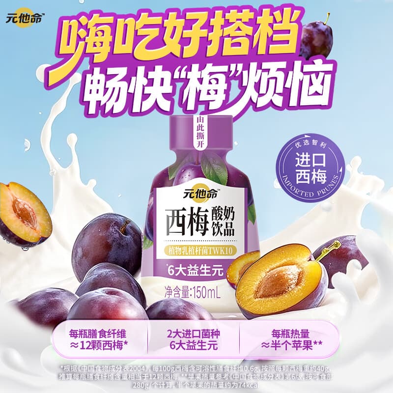 轻上苹果黄芪水免熬煮植物饮料即饮解腻果茶饮品整箱 元他命西梅酸奶150ml*15瓶
