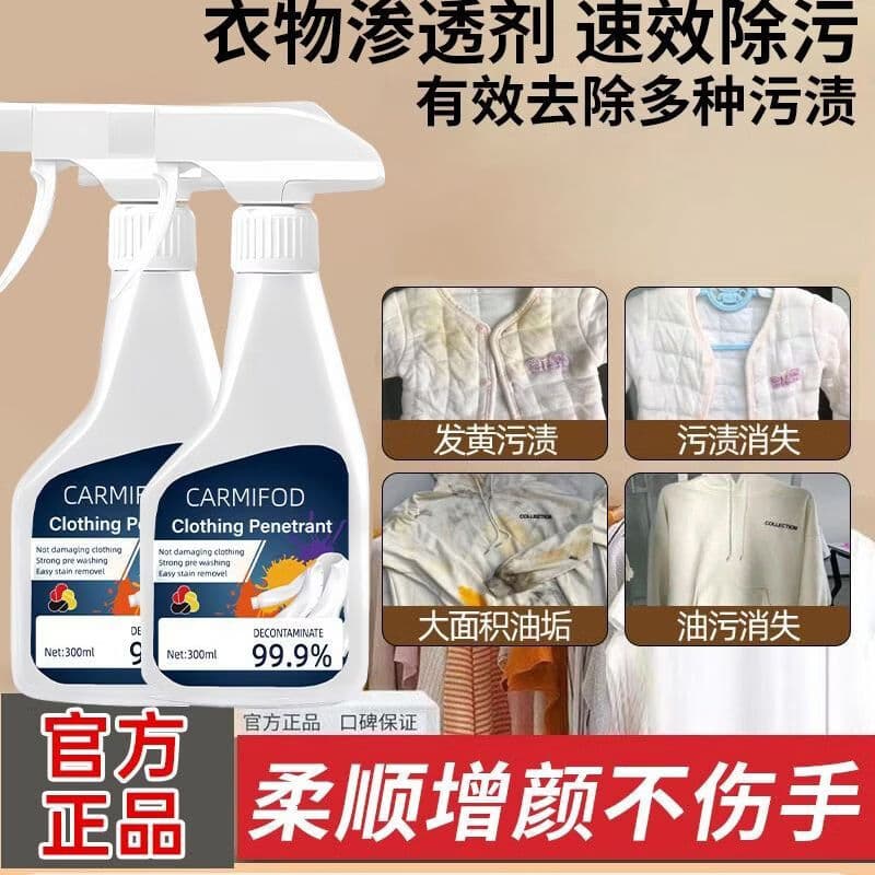 森麒龙全新升级衣物渗透剂家用衣服顽固污渍强力去污渍清洁 2瓶强效升级装【强力去污 深层清洁】送喷头