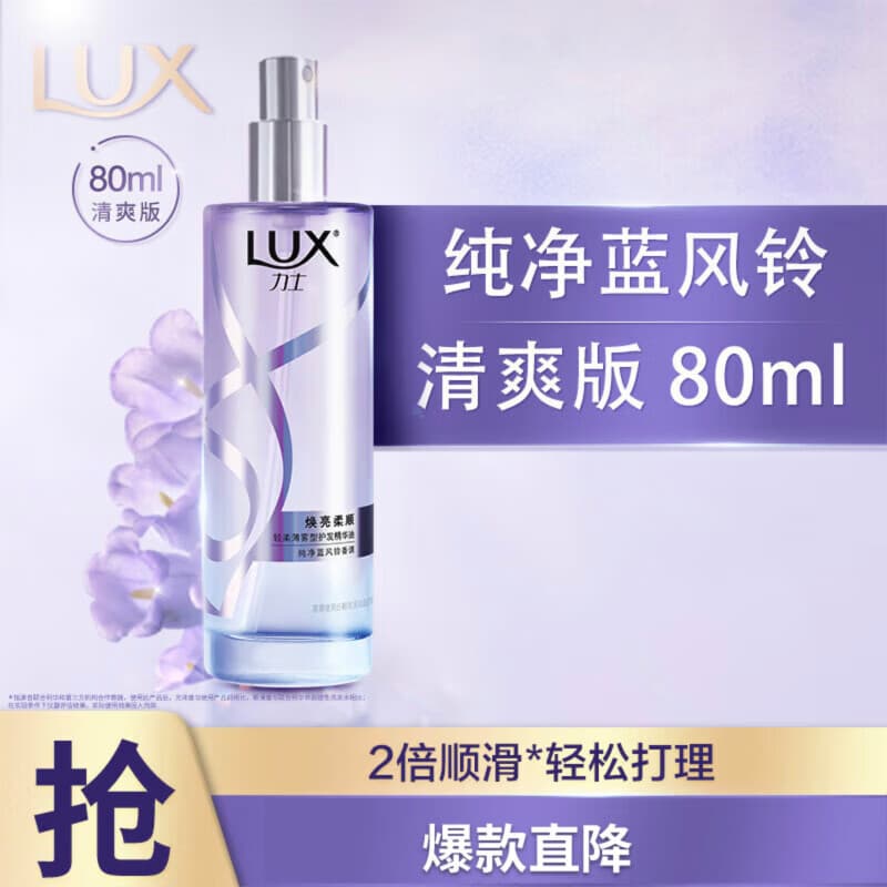 力士（LUX）薄雾型护发精油喷雾80ml蓝风铃 护发素润发精华