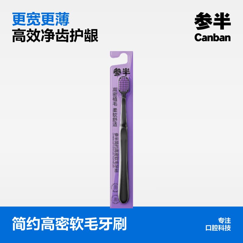 参半三面成年人软毛u型清洁牙齿成人三头牙刷全方位无死角 【升级款】简约高密软毛牙刷 1支