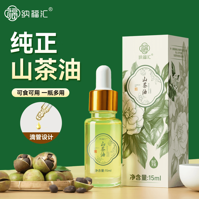 纳福汇山茶油15ml 物理压榨一级茶油纯正茶树油茶籽油食用油 可护肤外用