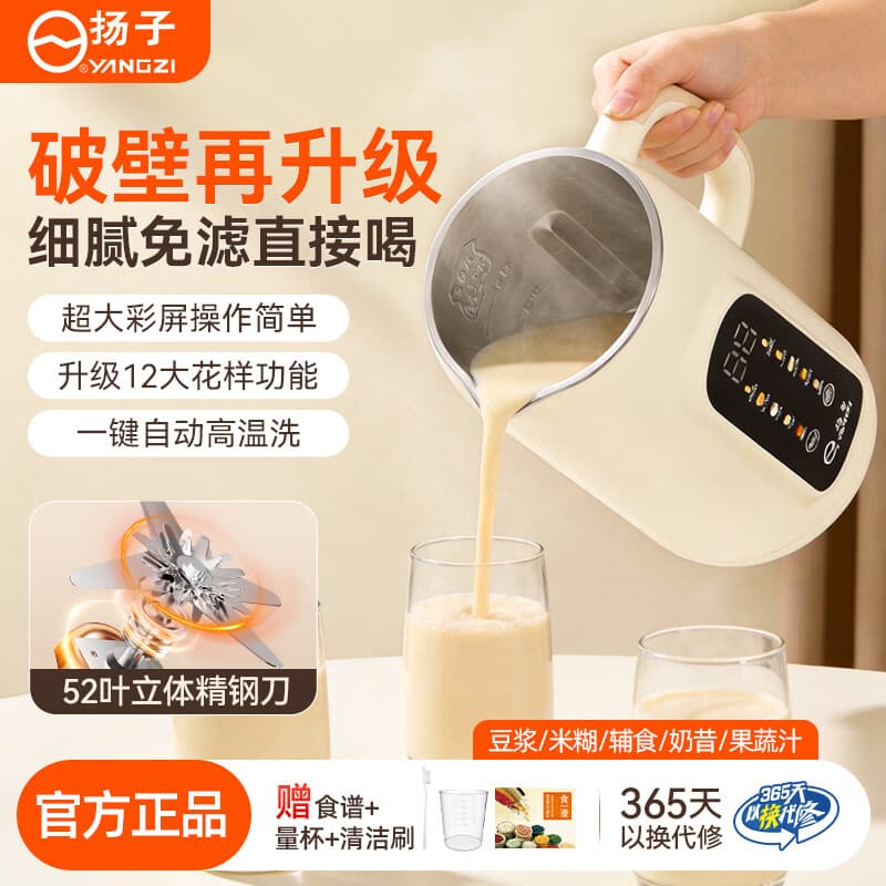 扬子（YANGZI）破壁机豆浆机全自动免煮2026年新款静音免滤家用大容量1.8L榨汁机多功能五谷杂粮料理机智能预约 新升级大容量1.8L【52页刀头+细腻免滤】