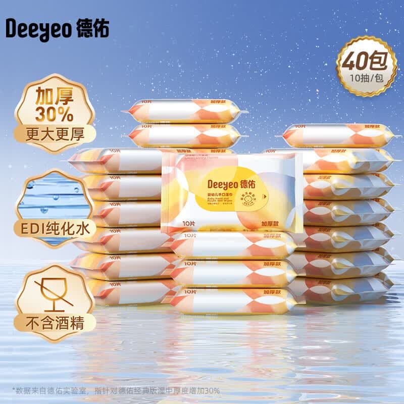 德佑湿巾小包湿巾随身便携手口湿巾开学清洁湿纸巾学生湿巾 【65g加厚款】10抽*40包